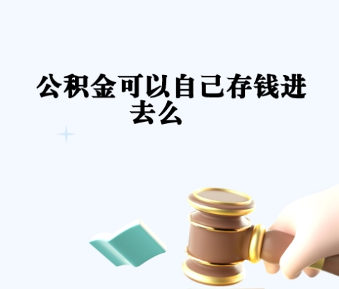 仙桃封存如何提出住房公积金（封存住房公积金怎么取出来）